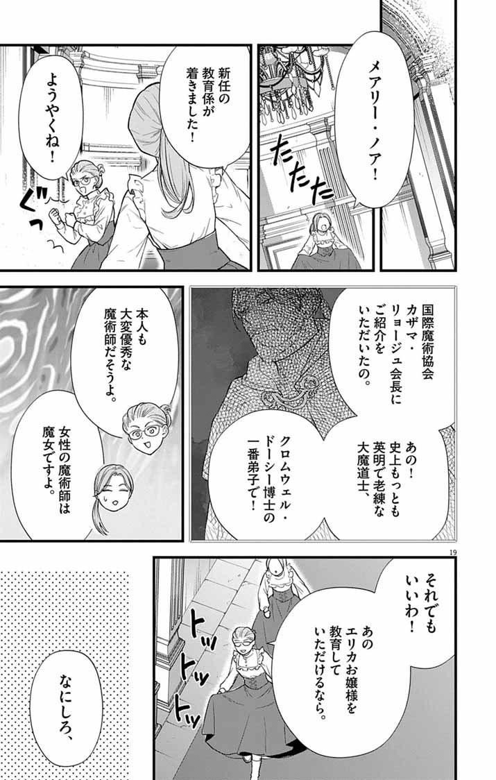 Majo to Kuroneko Kateikyoushi wo Shitara Kouman na Hime-Sama ni Natsukaremashita - Chapter 1 - Page 18