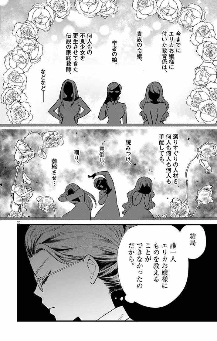 Majo to Kuroneko Kateikyoushi wo Shitara Kouman na Hime-Sama ni Natsukaremashita - Chapter 1 - Page 19