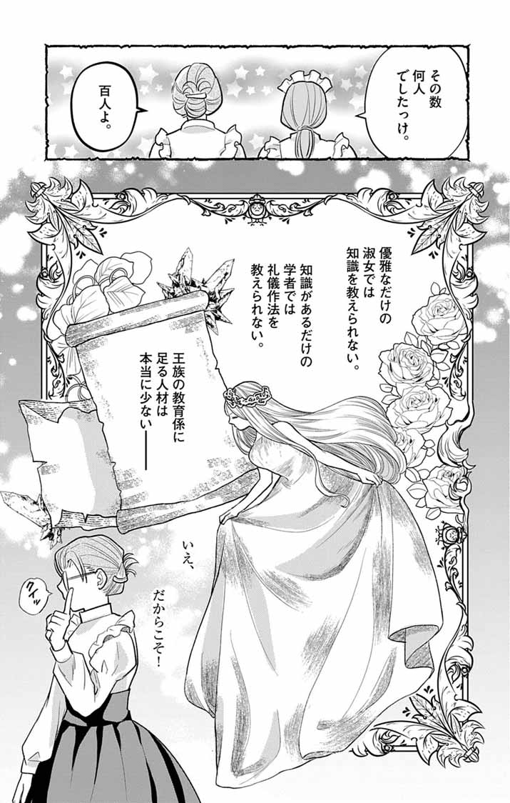 Majo to Kuroneko Kateikyoushi wo Shitara Kouman na Hime-Sama ni Natsukaremashita - Chapter 1 - Page 20