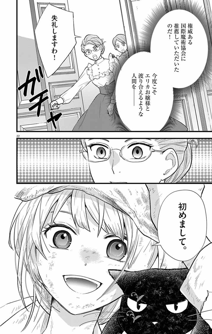 Majo to Kuroneko Kateikyoushi wo Shitara Kouman na Hime-Sama ni Natsukaremashita - Chapter 1 - Page 21