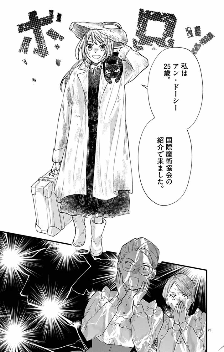 Majo to Kuroneko Kateikyoushi wo Shitara Kouman na Hime-Sama ni Natsukaremashita - Chapter 1 - Page 22