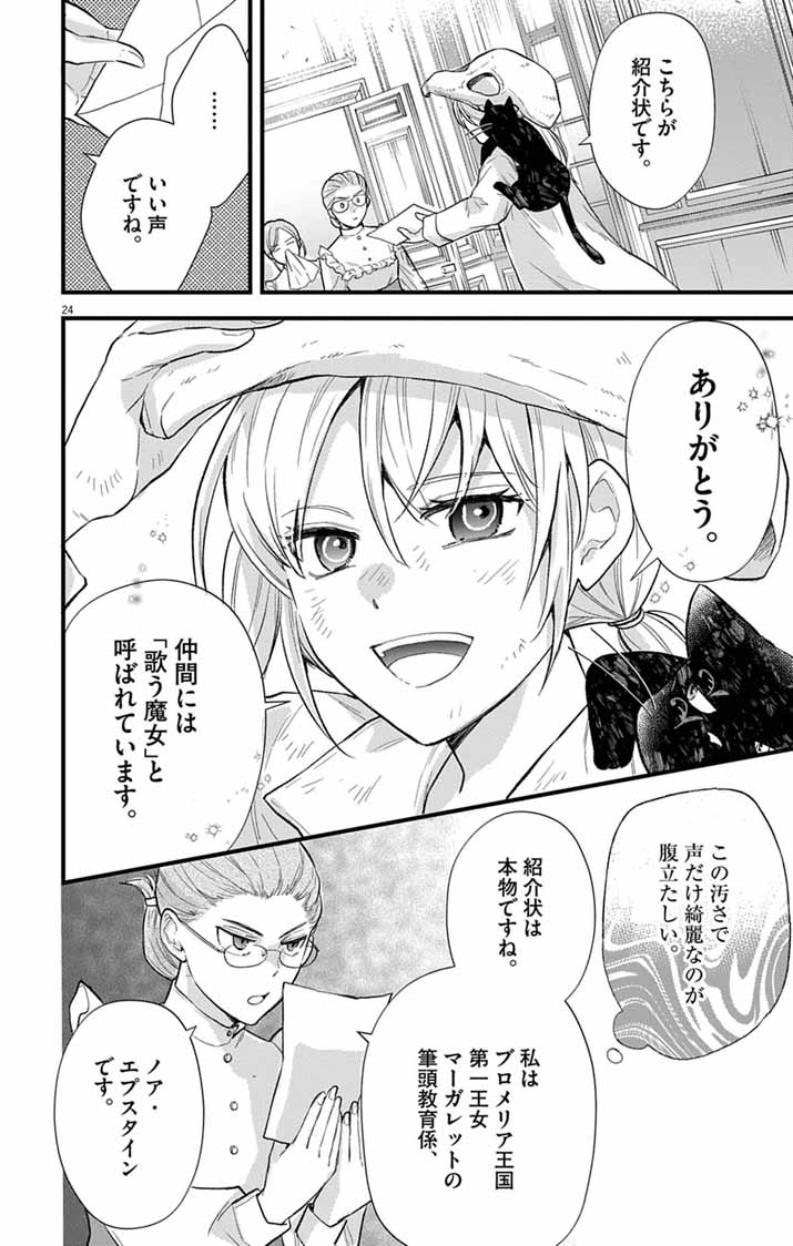 Majo to Kuroneko Kateikyoushi wo Shitara Kouman na Hime-Sama ni Natsukaremashita - Chapter 1 - Page 23