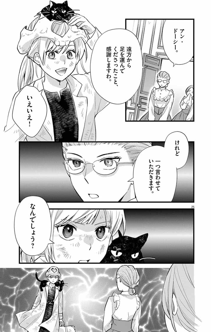 Majo to Kuroneko Kateikyoushi wo Shitara Kouman na Hime-Sama ni Natsukaremashita - Chapter 1 - Page 24