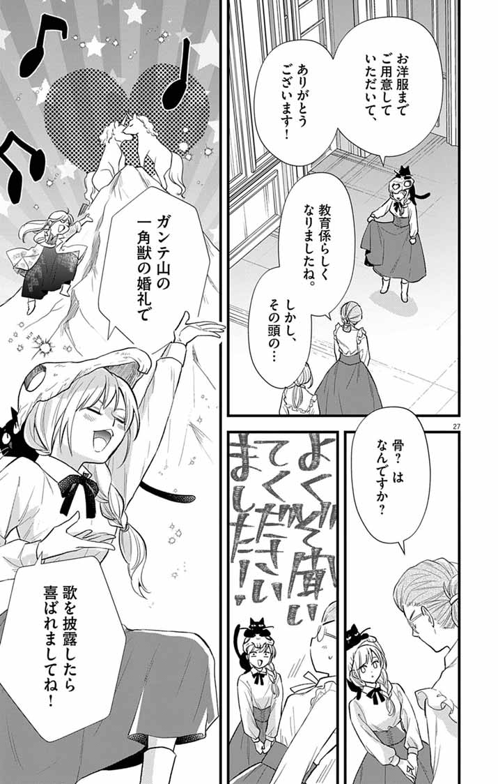 Majo to Kuroneko Kateikyoushi wo Shitara Kouman na Hime-Sama ni Natsukaremashita - Chapter 1 - Page 26