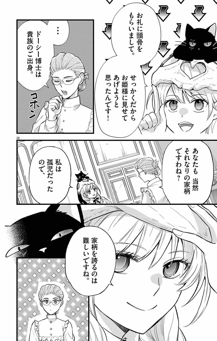 Majo to Kuroneko Kateikyoushi wo Shitara Kouman na Hime-Sama ni Natsukaremashita - Chapter 1 - Page 27