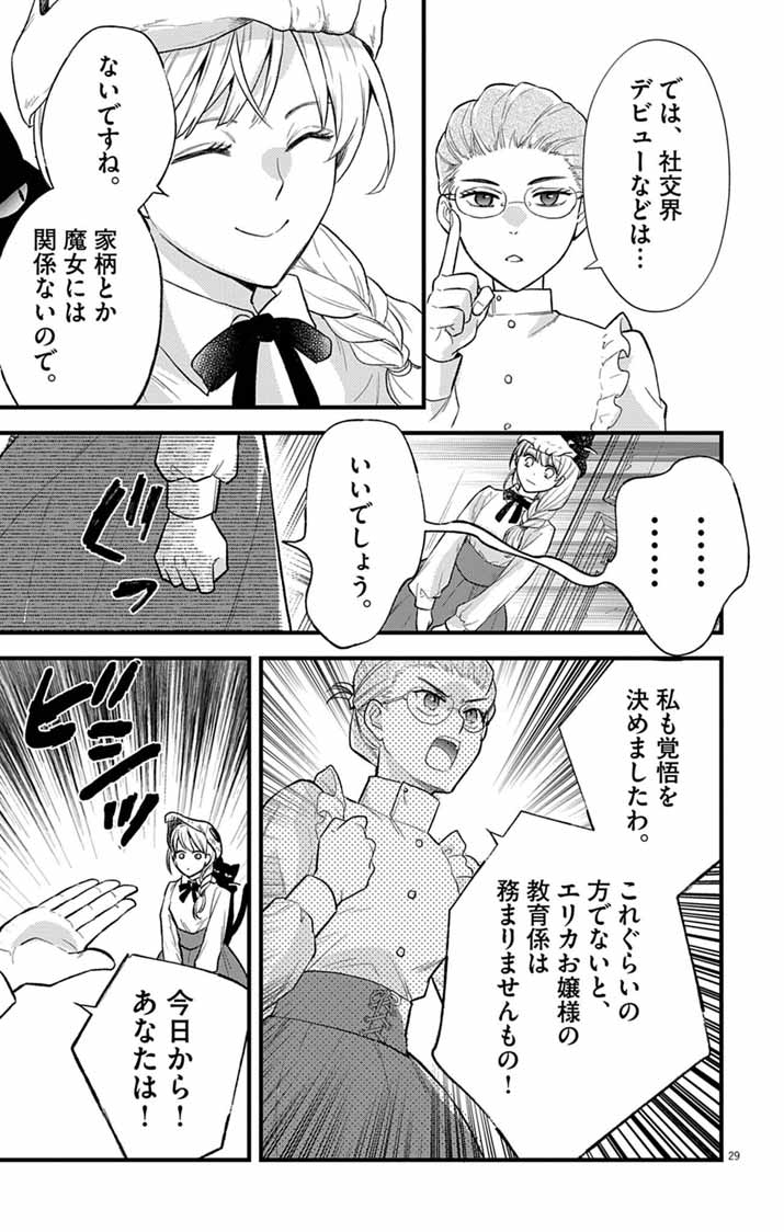 Majo to Kuroneko Kateikyoushi wo Shitara Kouman na Hime-Sama ni Natsukaremashita - Chapter 1 - Page 28