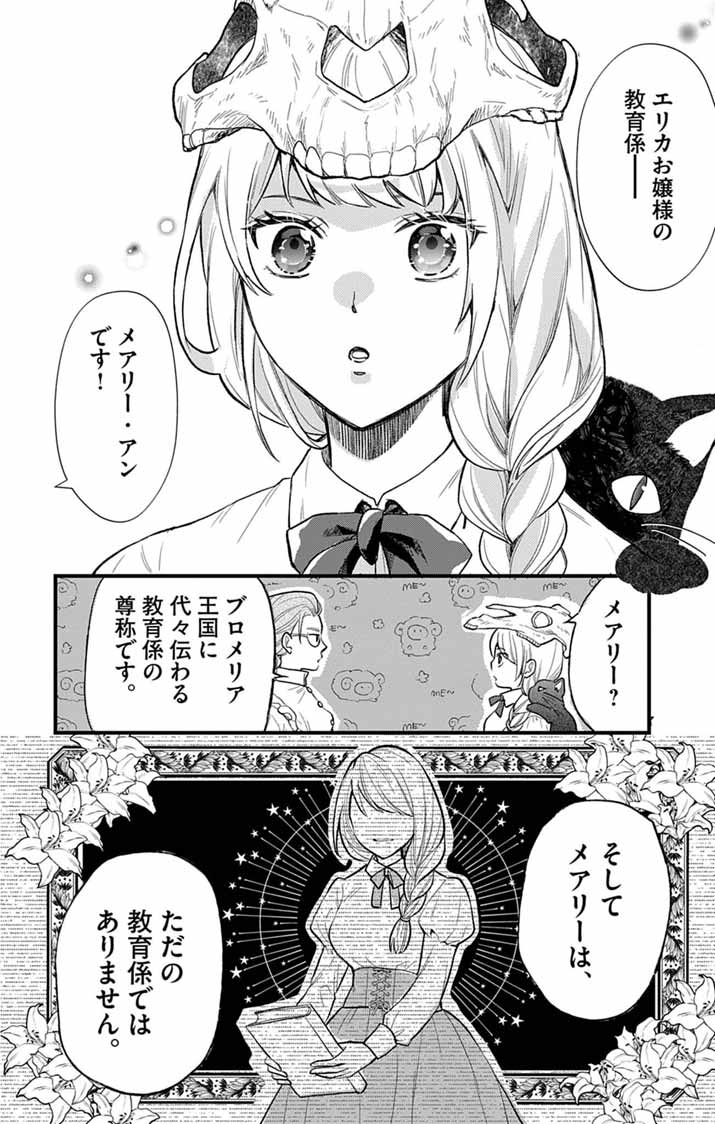Majo to Kuroneko Kateikyoushi wo Shitara Kouman na Hime-Sama ni Natsukaremashita - Chapter 1 - Page 29