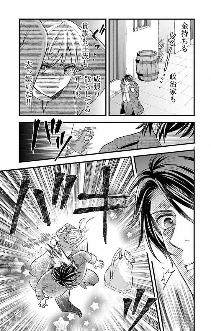 Majo to Kuroneko Kateikyoushi wo Shitara Kouman na Hime-Sama ni Natsukaremashita - Chapter 1 - Page 3