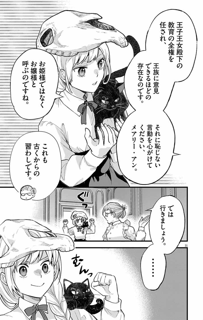 Majo to Kuroneko Kateikyoushi wo Shitara Kouman na Hime-Sama ni Natsukaremashita - Chapter 1 - Page 30