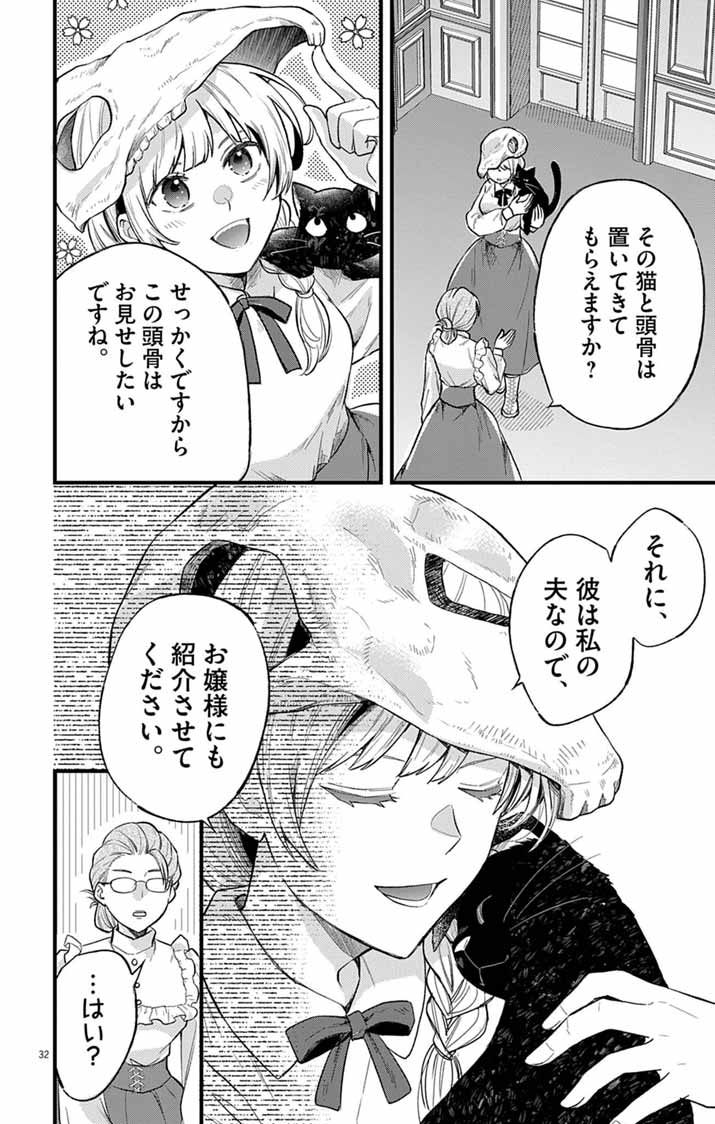 Majo to Kuroneko Kateikyoushi wo Shitara Kouman na Hime-Sama ni Natsukaremashita - Chapter 1 - Page 31