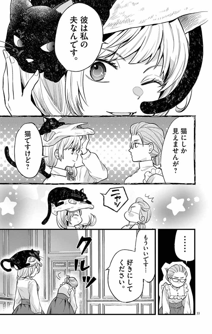 Majo to Kuroneko Kateikyoushi wo Shitara Kouman na Hime-Sama ni Natsukaremashita - Chapter 1 - Page 32