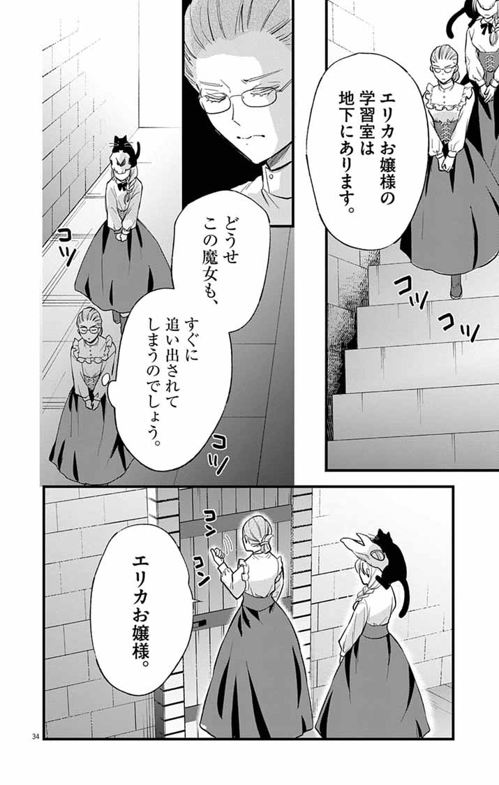 Majo to Kuroneko Kateikyoushi wo Shitara Kouman na Hime-Sama ni Natsukaremashita - Chapter 1 - Page 33