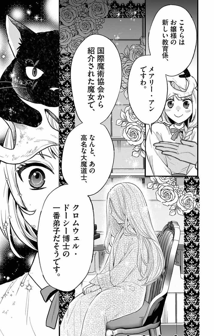 Majo to Kuroneko Kateikyoushi wo Shitara Kouman na Hime-Sama ni Natsukaremashita - Chapter 1 - Page 36