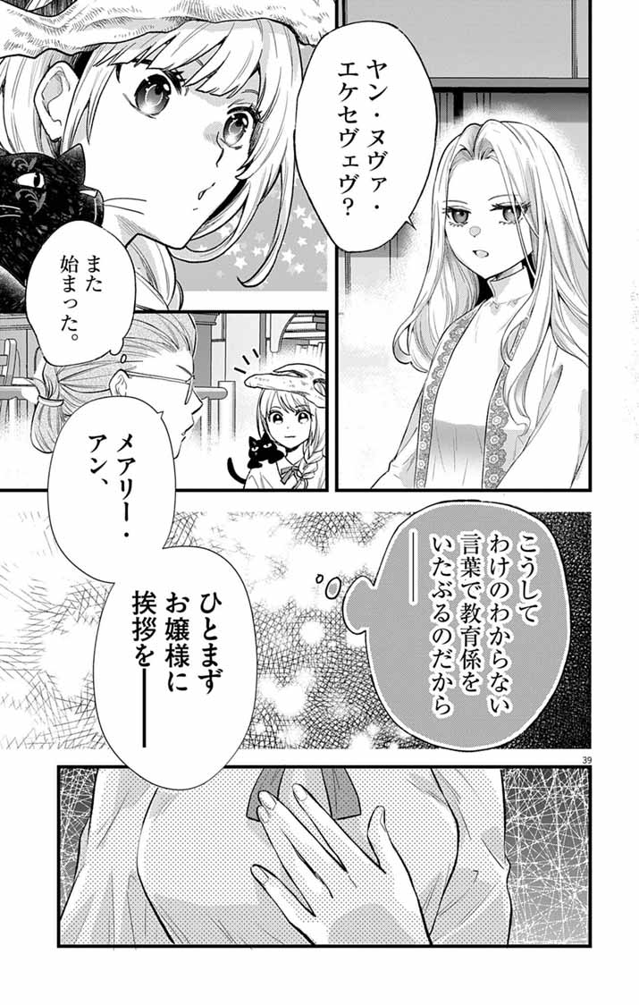 Majo to Kuroneko Kateikyoushi wo Shitara Kouman na Hime-Sama ni Natsukaremashita - Chapter 1 - Page 38