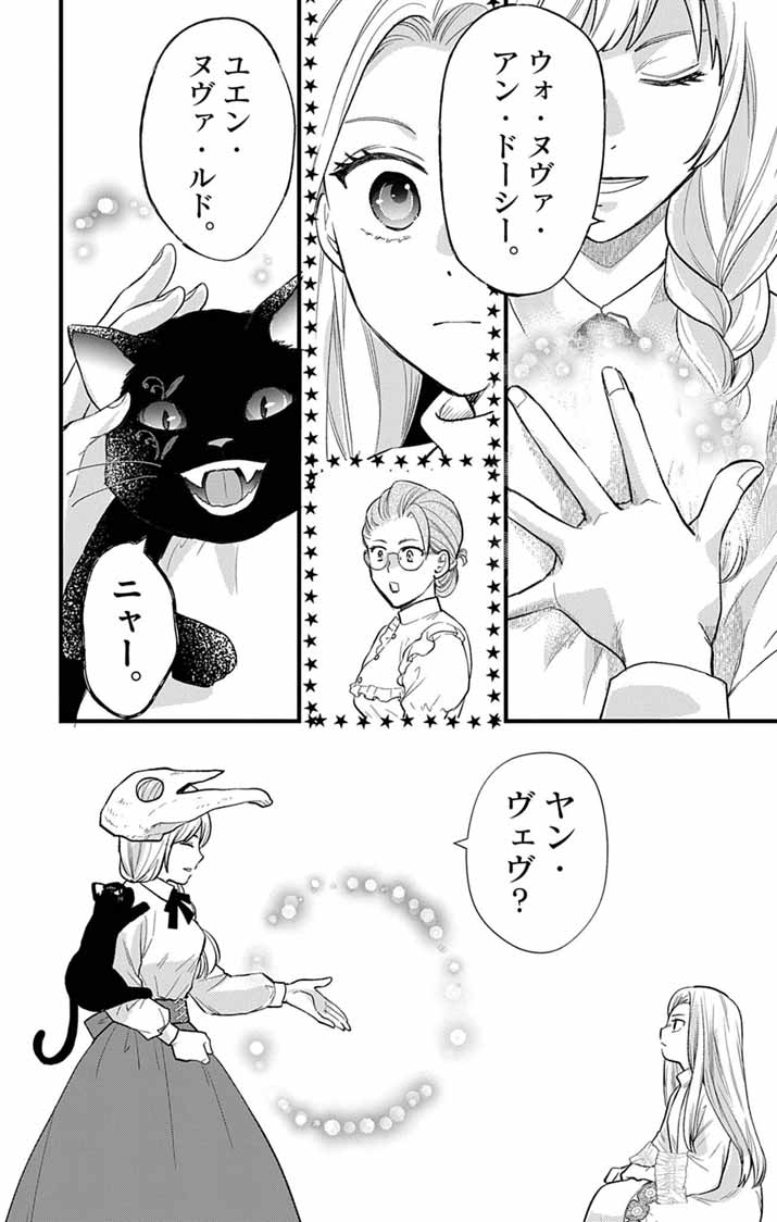 Majo to Kuroneko Kateikyoushi wo Shitara Kouman na Hime-Sama ni Natsukaremashita - Chapter 1 - Page 39