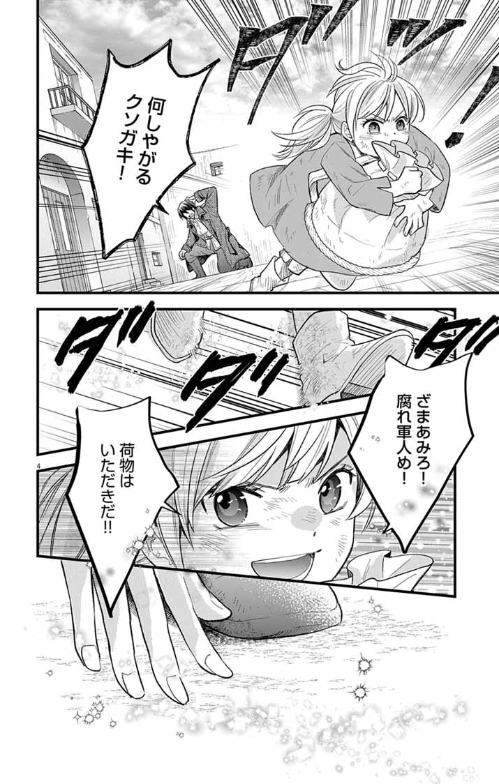 Majo to Kuroneko Kateikyoushi wo Shitara Kouman na Hime-Sama ni Natsukaremashita - Chapter 1 - Page 4