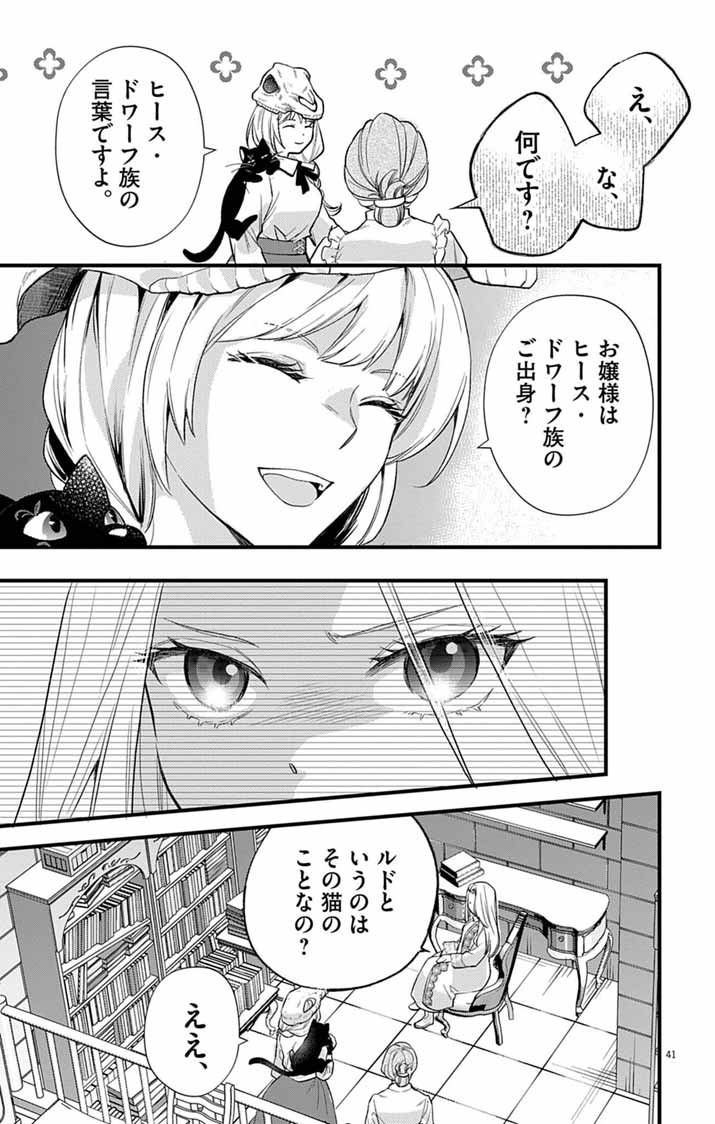 Majo to Kuroneko Kateikyoushi wo Shitara Kouman na Hime-Sama ni Natsukaremashita - Chapter 1 - Page 40