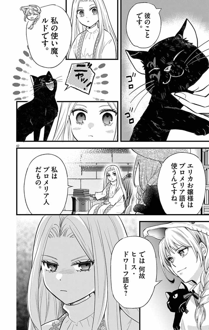 Majo to Kuroneko Kateikyoushi wo Shitara Kouman na Hime-Sama ni Natsukaremashita - Chapter 1 - Page 41