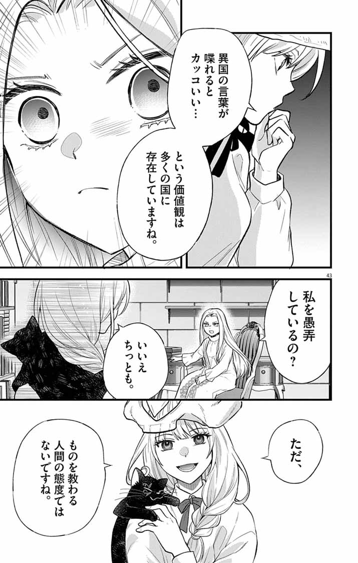 Majo to Kuroneko Kateikyoushi wo Shitara Kouman na Hime-Sama ni Natsukaremashita - Chapter 1 - Page 42