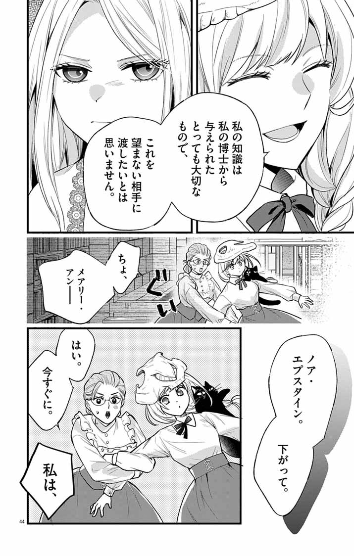 Majo to Kuroneko Kateikyoushi wo Shitara Kouman na Hime-Sama ni Natsukaremashita - Chapter 1 - Page 43