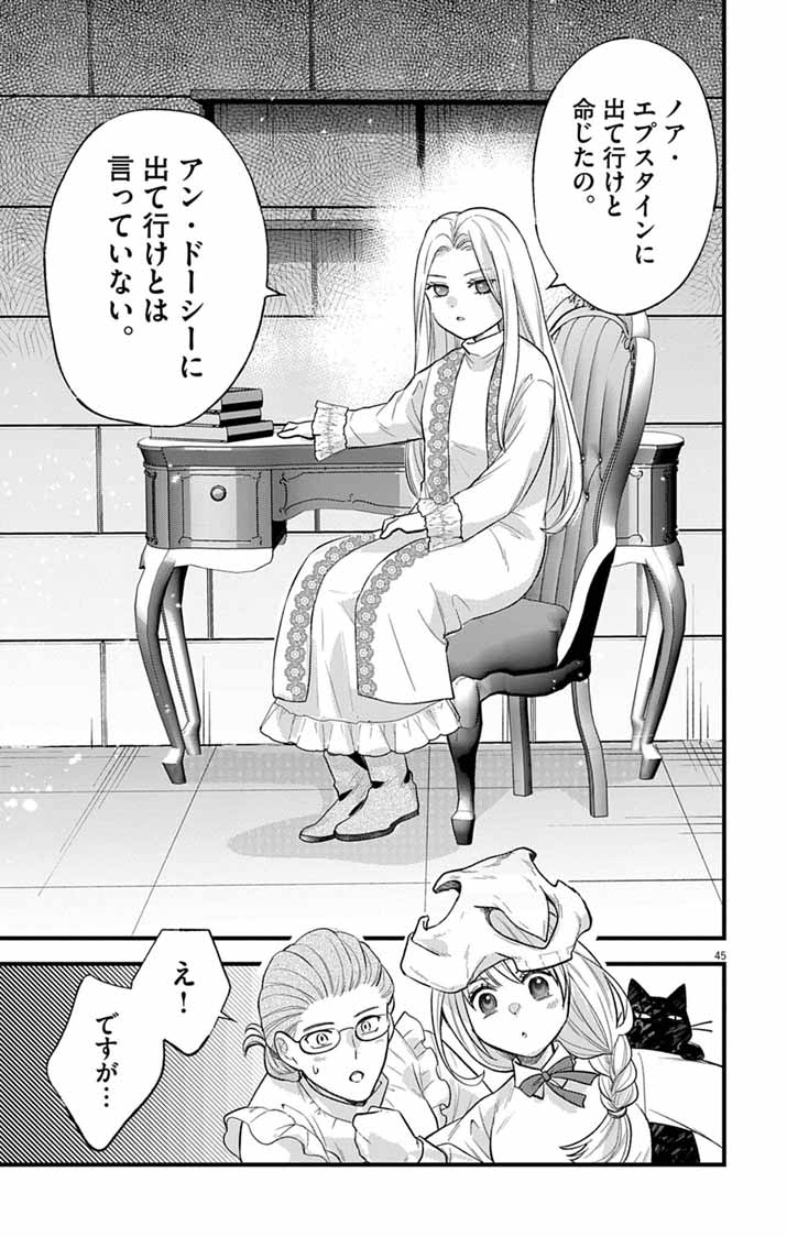 Majo to Kuroneko Kateikyoushi wo Shitara Kouman na Hime-Sama ni Natsukaremashita - Chapter 1 - Page 44