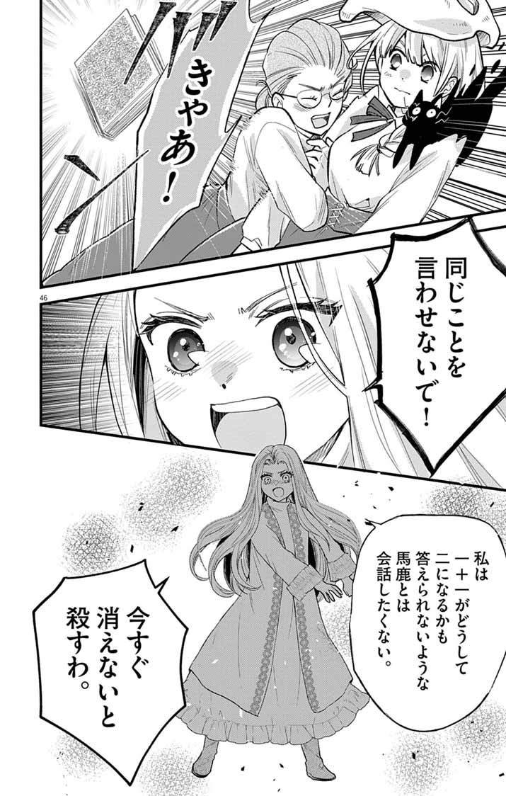 Majo to Kuroneko Kateikyoushi wo Shitara Kouman na Hime-Sama ni Natsukaremashita - Chapter 1 - Page 45