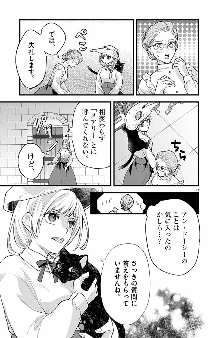 Majo to Kuroneko Kateikyoushi wo Shitara Kouman na Hime-Sama ni Natsukaremashita - Chapter 1 - Page 46