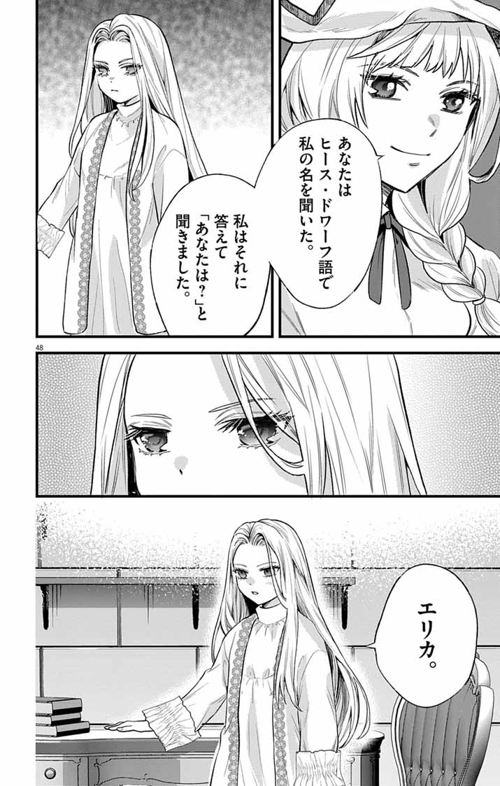Majo to Kuroneko Kateikyoushi wo Shitara Kouman na Hime-Sama ni Natsukaremashita - Chapter 1 - Page 47