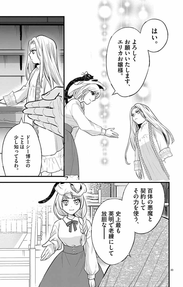 Majo to Kuroneko Kateikyoushi wo Shitara Kouman na Hime-Sama ni Natsukaremashita - Chapter 1 - Page 48