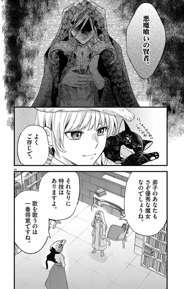 Majo to Kuroneko Kateikyoushi wo Shitara Kouman na Hime-Sama ni Natsukaremashita - Chapter 1 - Page 49