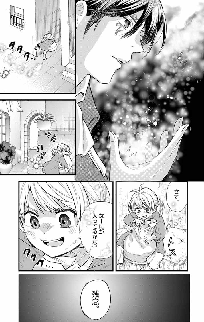Majo to Kuroneko Kateikyoushi wo Shitara Kouman na Hime-Sama ni Natsukaremashita - Chapter 1 - Page 5