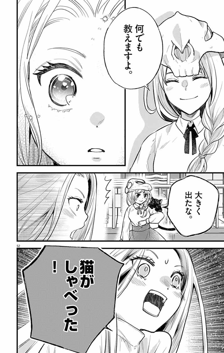 Majo to Kuroneko Kateikyoushi wo Shitara Kouman na Hime-Sama ni Natsukaremashita - Chapter 1 - Page 51