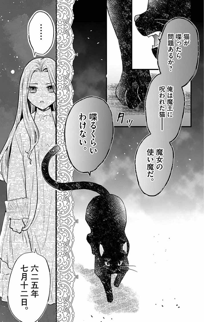 Majo to Kuroneko Kateikyoushi wo Shitara Kouman na Hime-Sama ni Natsukaremashita - Chapter 1 - Page 52