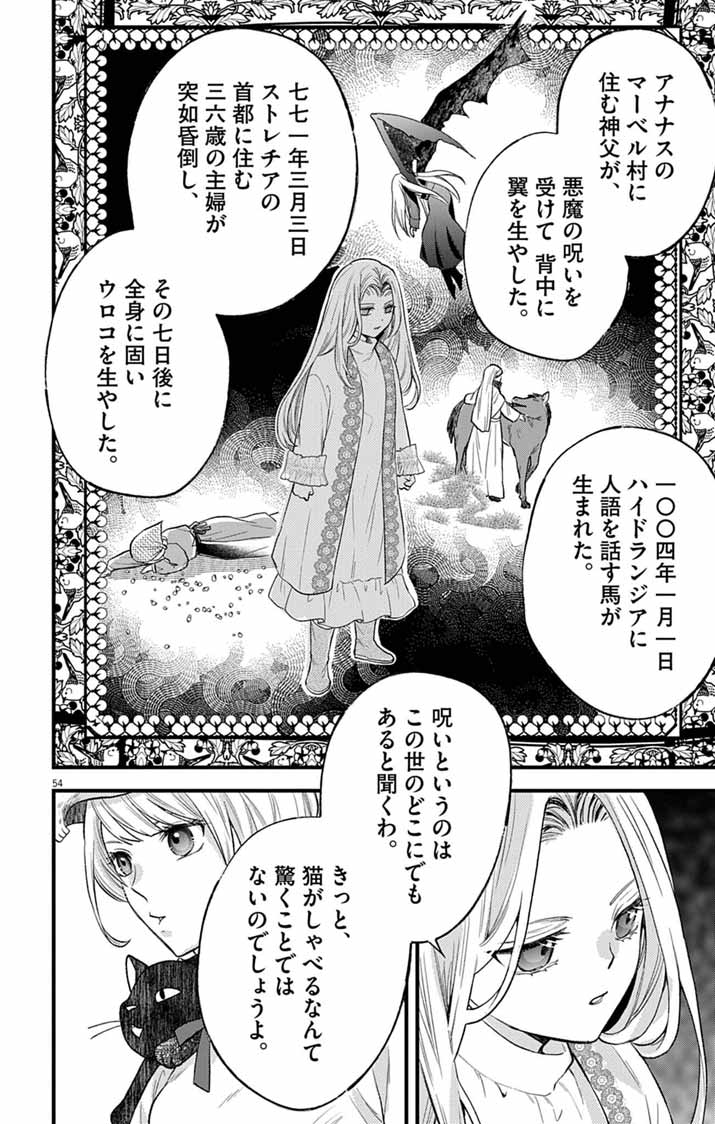 Majo to Kuroneko Kateikyoushi wo Shitara Kouman na Hime-Sama ni Natsukaremashita - Chapter 1 - Page 53