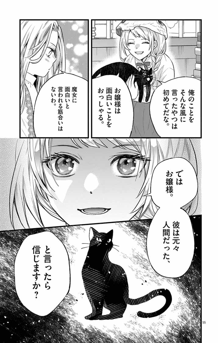 Majo to Kuroneko Kateikyoushi wo Shitara Kouman na Hime-Sama ni Natsukaremashita - Chapter 1 - Page 54