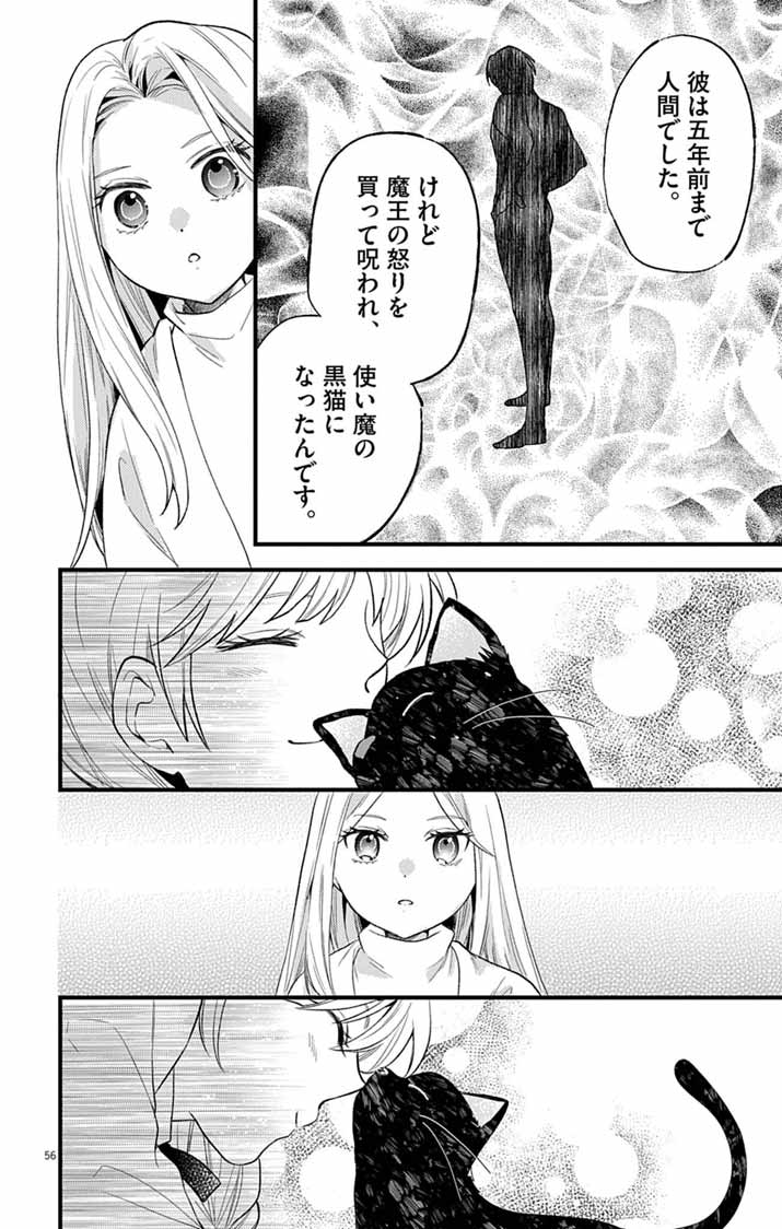 Majo to Kuroneko Kateikyoushi wo Shitara Kouman na Hime-Sama ni Natsukaremashita - Chapter 1 - Page 55