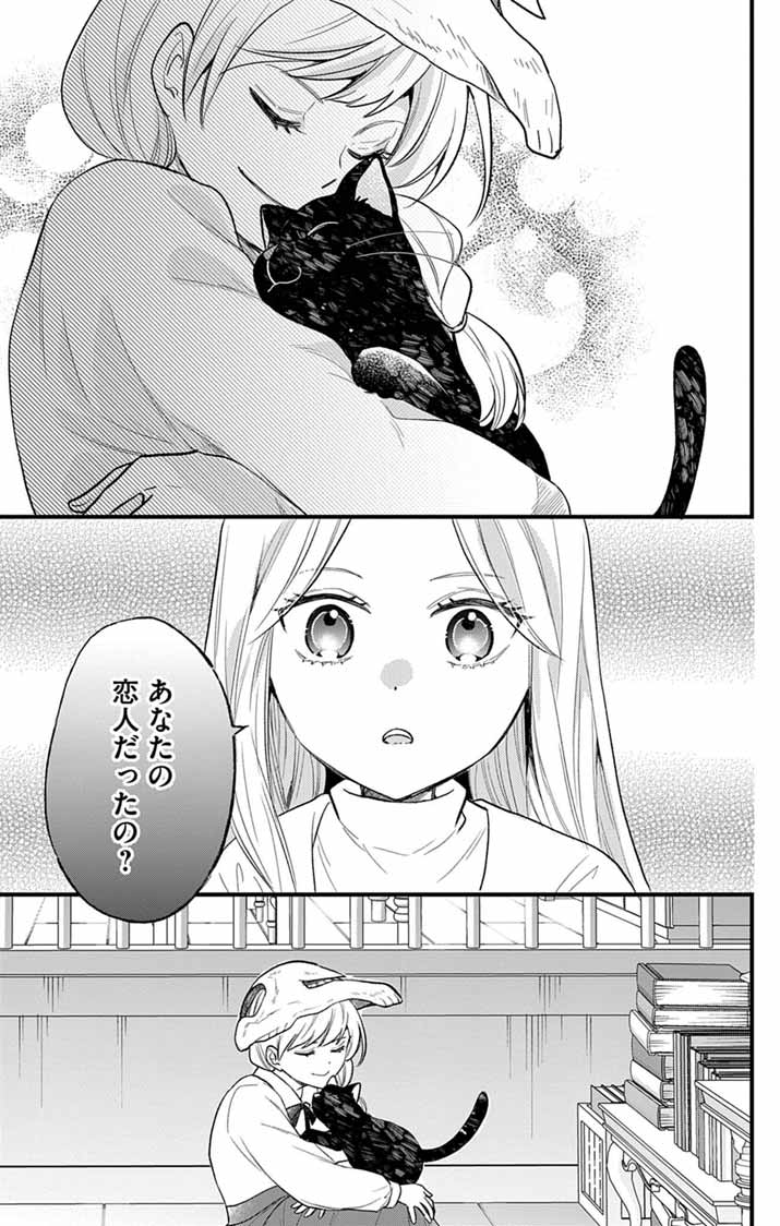 Majo to Kuroneko Kateikyoushi wo Shitara Kouman na Hime-Sama ni Natsukaremashita - Chapter 1 - Page 56