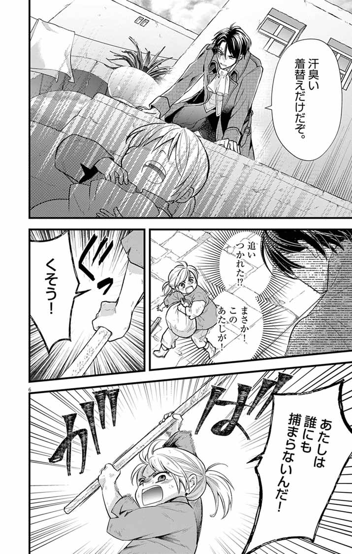 Majo to Kuroneko Kateikyoushi wo Shitara Kouman na Hime-Sama ni Natsukaremashita - Chapter 1 - Page 6