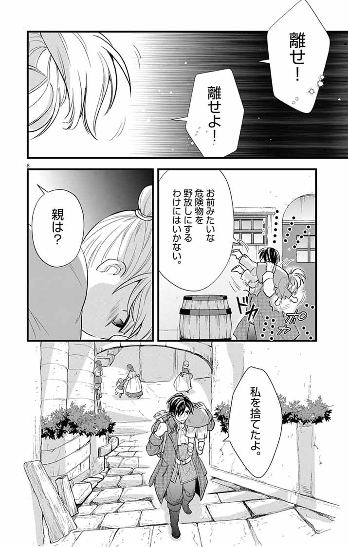 Majo to Kuroneko Kateikyoushi wo Shitara Kouman na Hime-Sama ni Natsukaremashita - Chapter 1 - Page 8