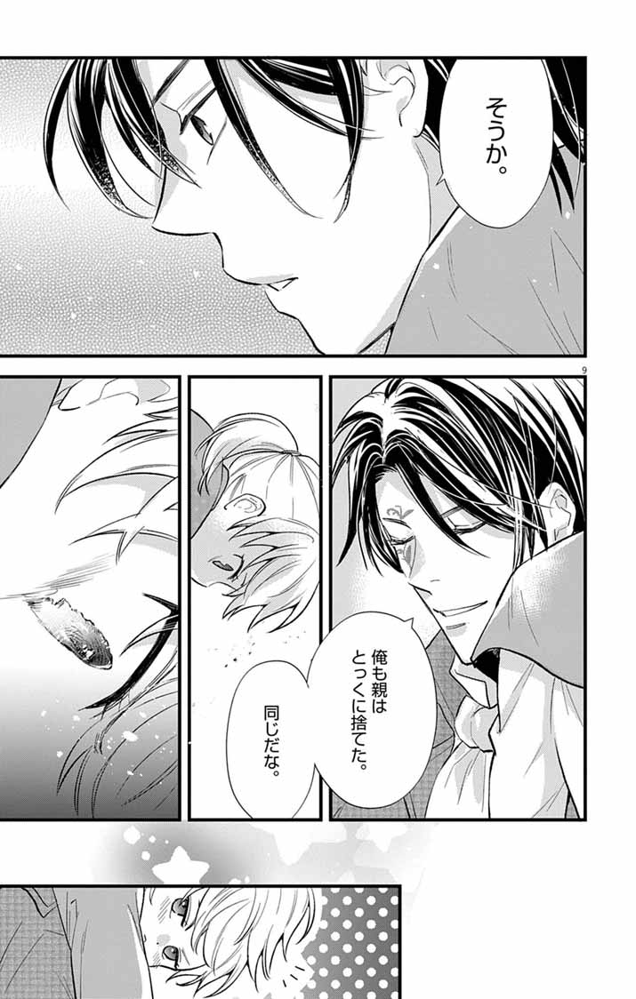 Majo to Kuroneko Kateikyoushi wo Shitara Kouman na Hime-Sama ni Natsukaremashita - Chapter 1 - Page 9