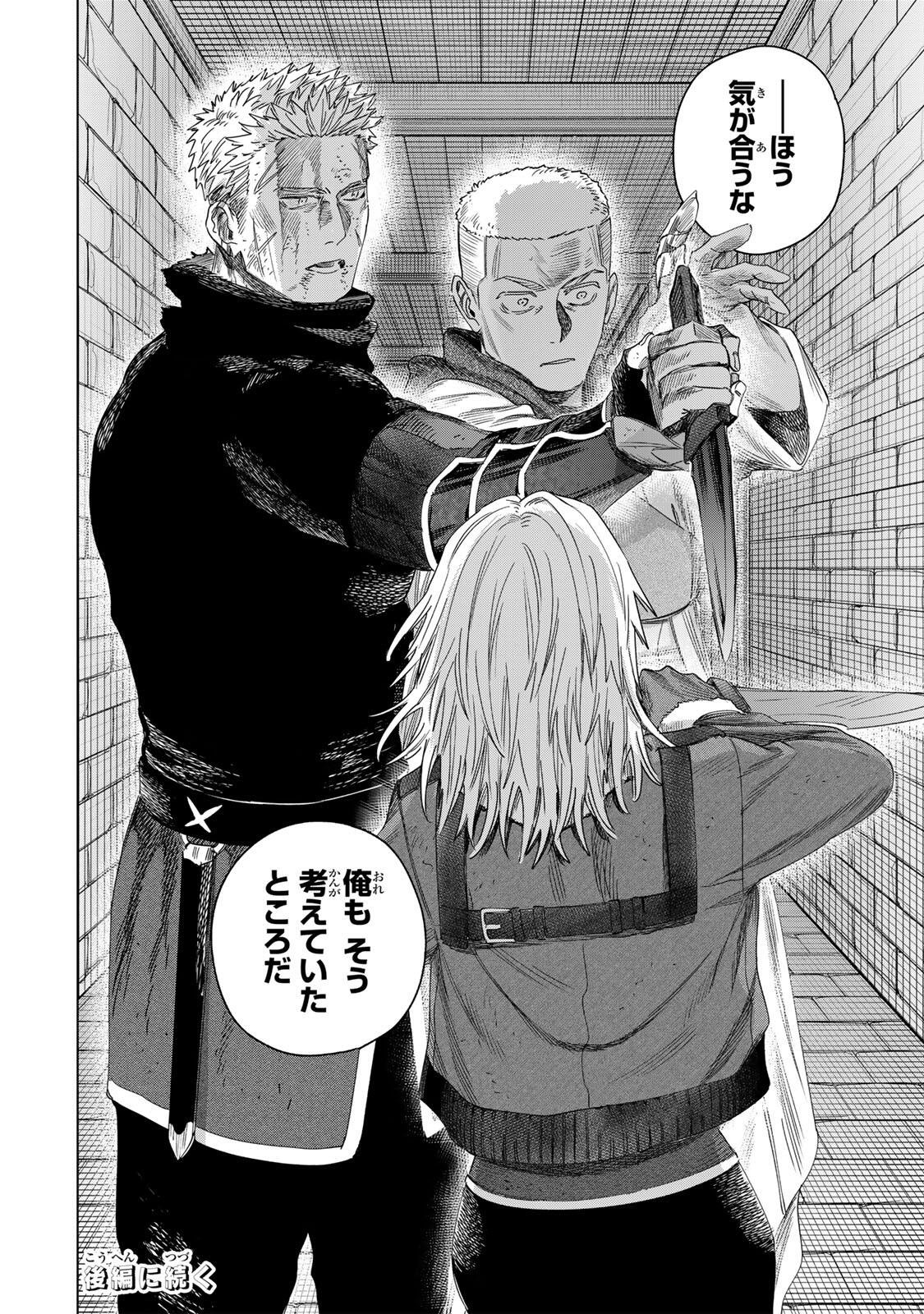 Majo to Youhei - Chapter 67.1 - Page 12