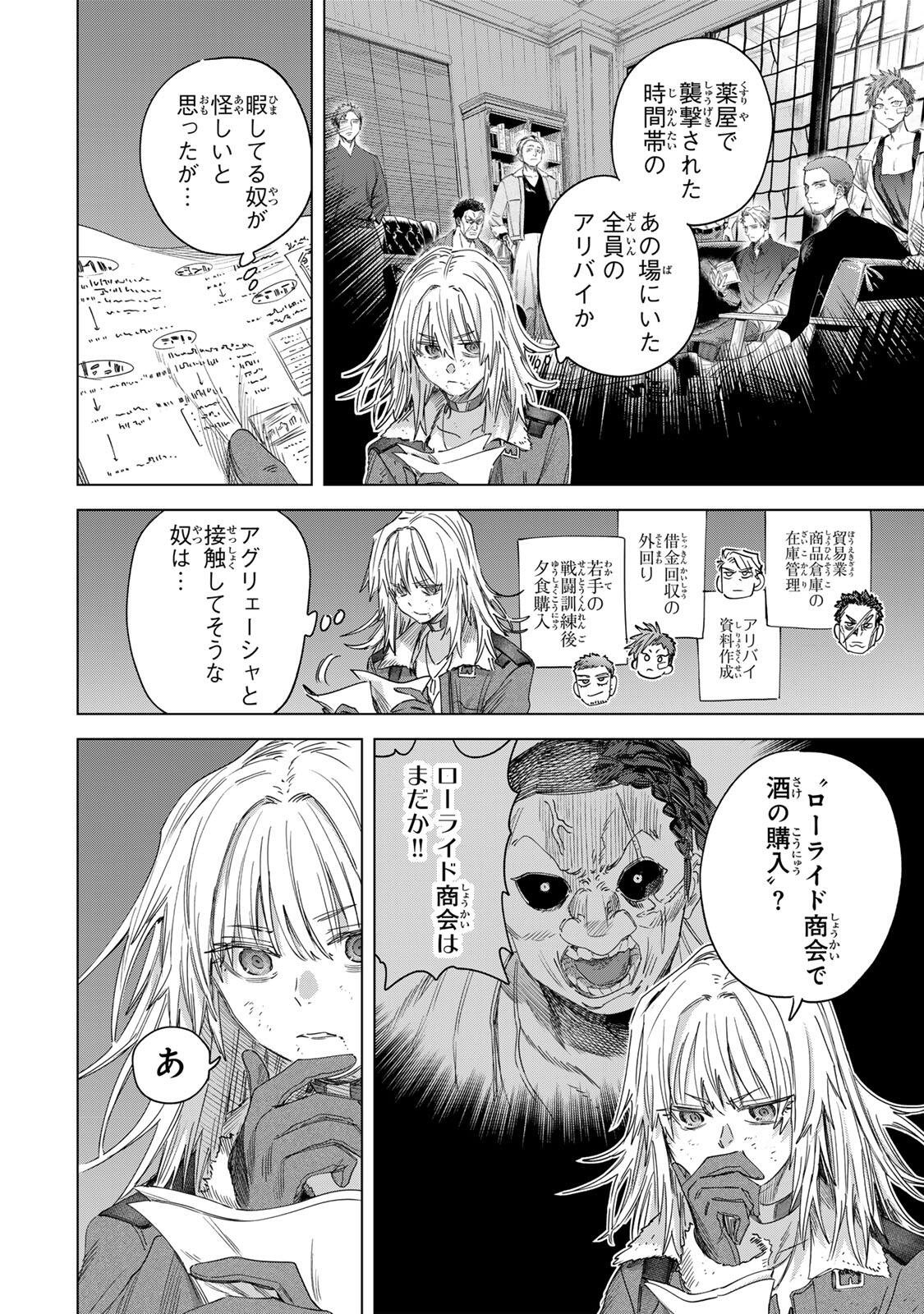 Majo to Youhei - Chapter 67.2 - Page 8
