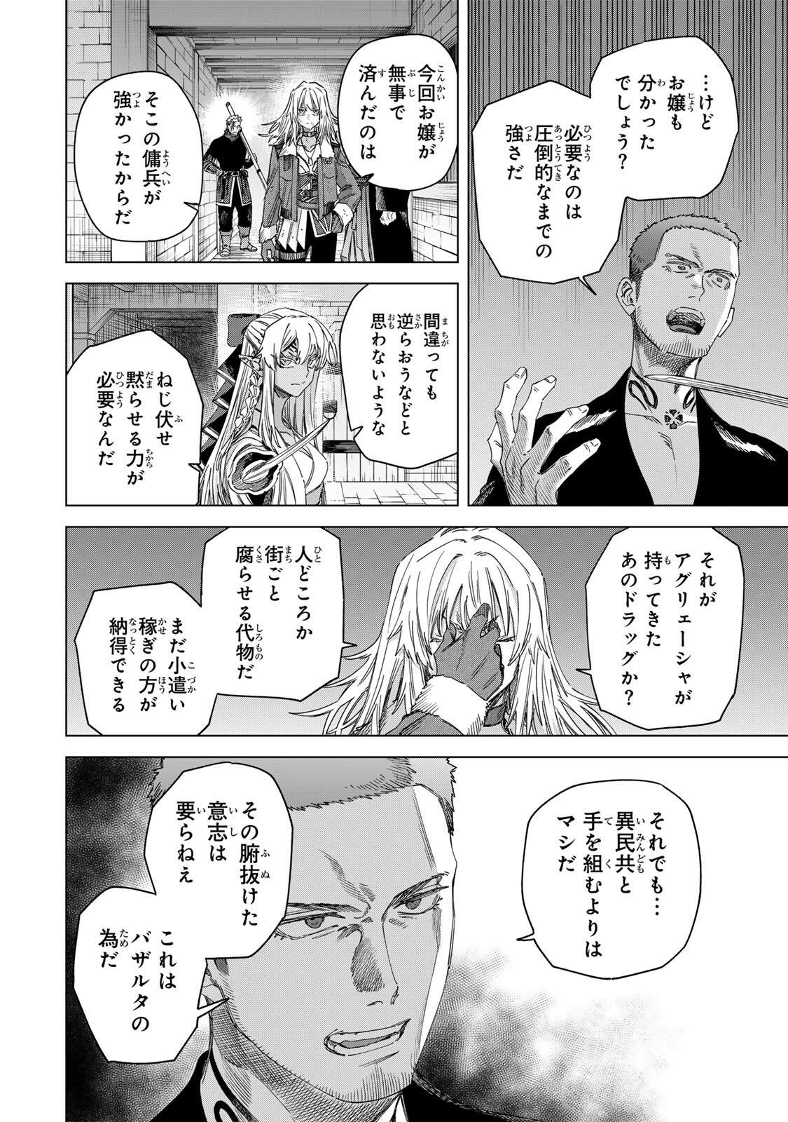 Majo to Youhei - Chapter 68.1 - Page 14