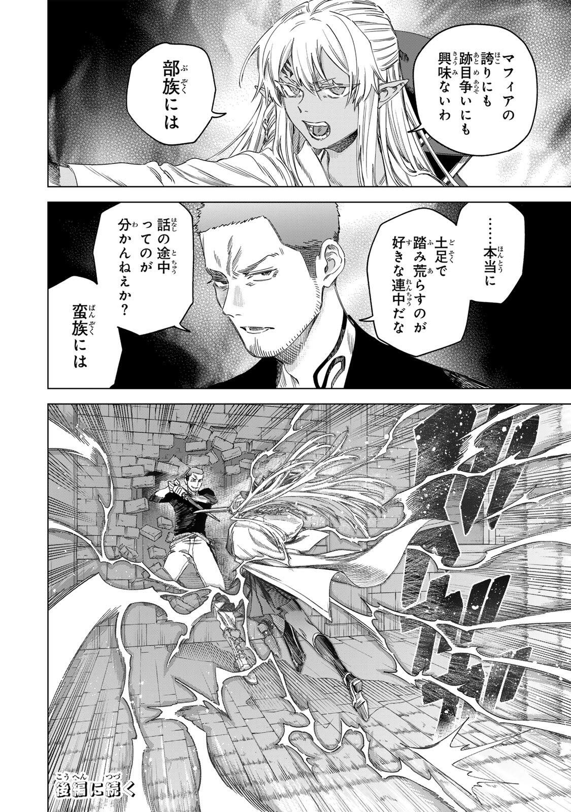 Majo to Youhei - Chapter 68.1 - Page 16