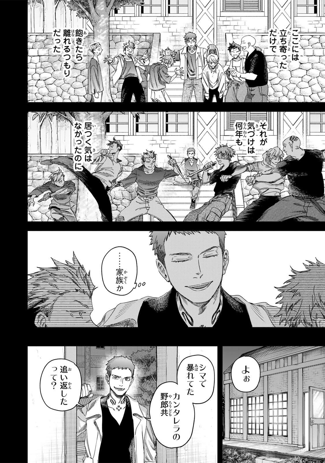 Majo to Youhei - Chapter 68.1 - Page 4