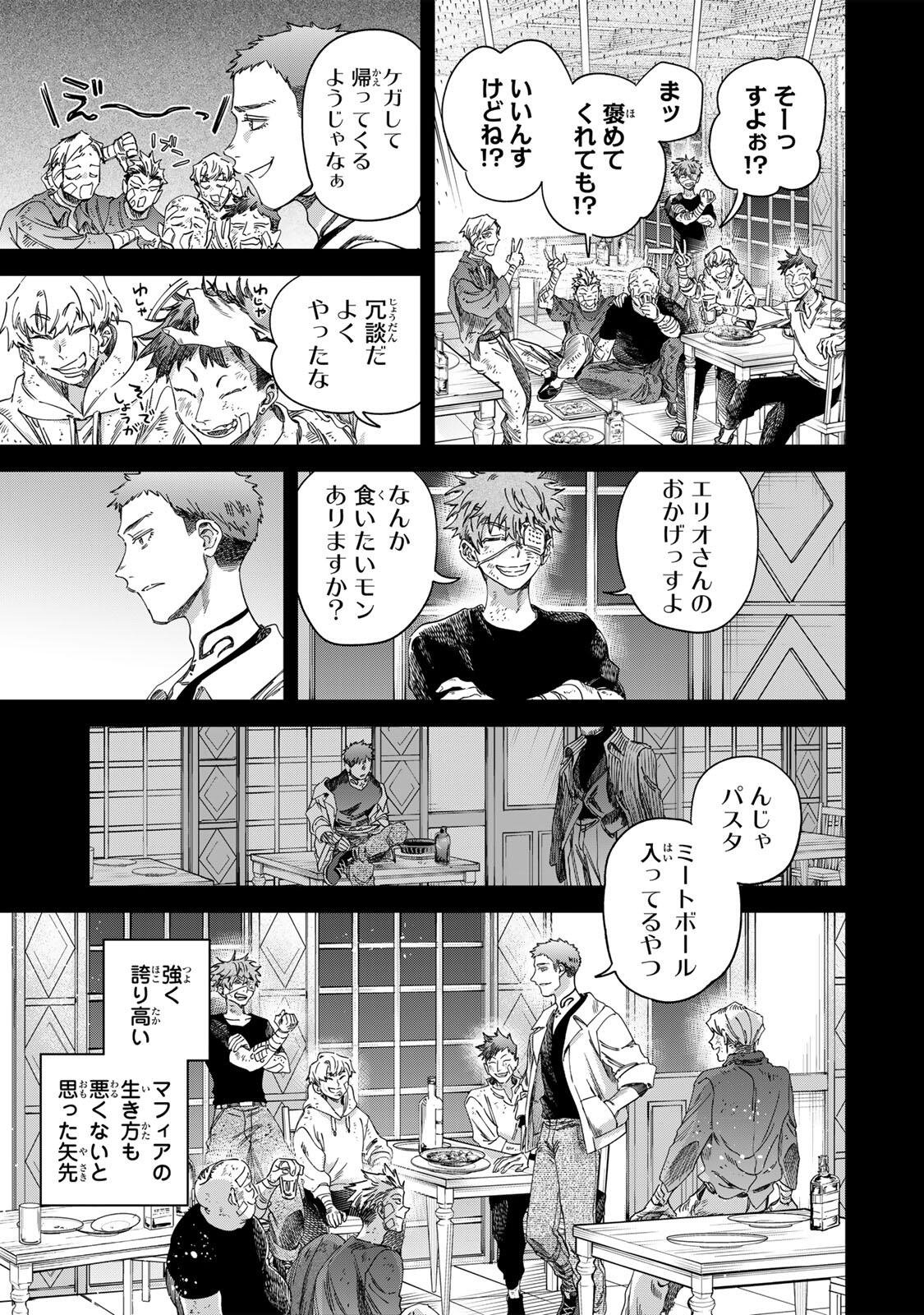 Majo to Youhei - Chapter 68.1 - Page 5