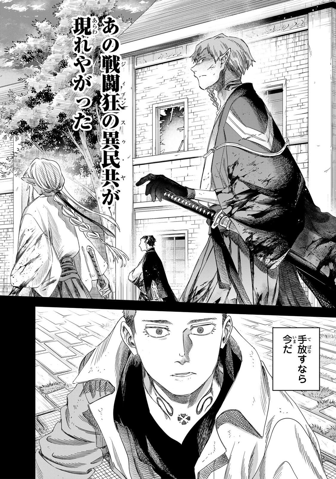 Majo to Youhei - Chapter 68.1 - Page 6