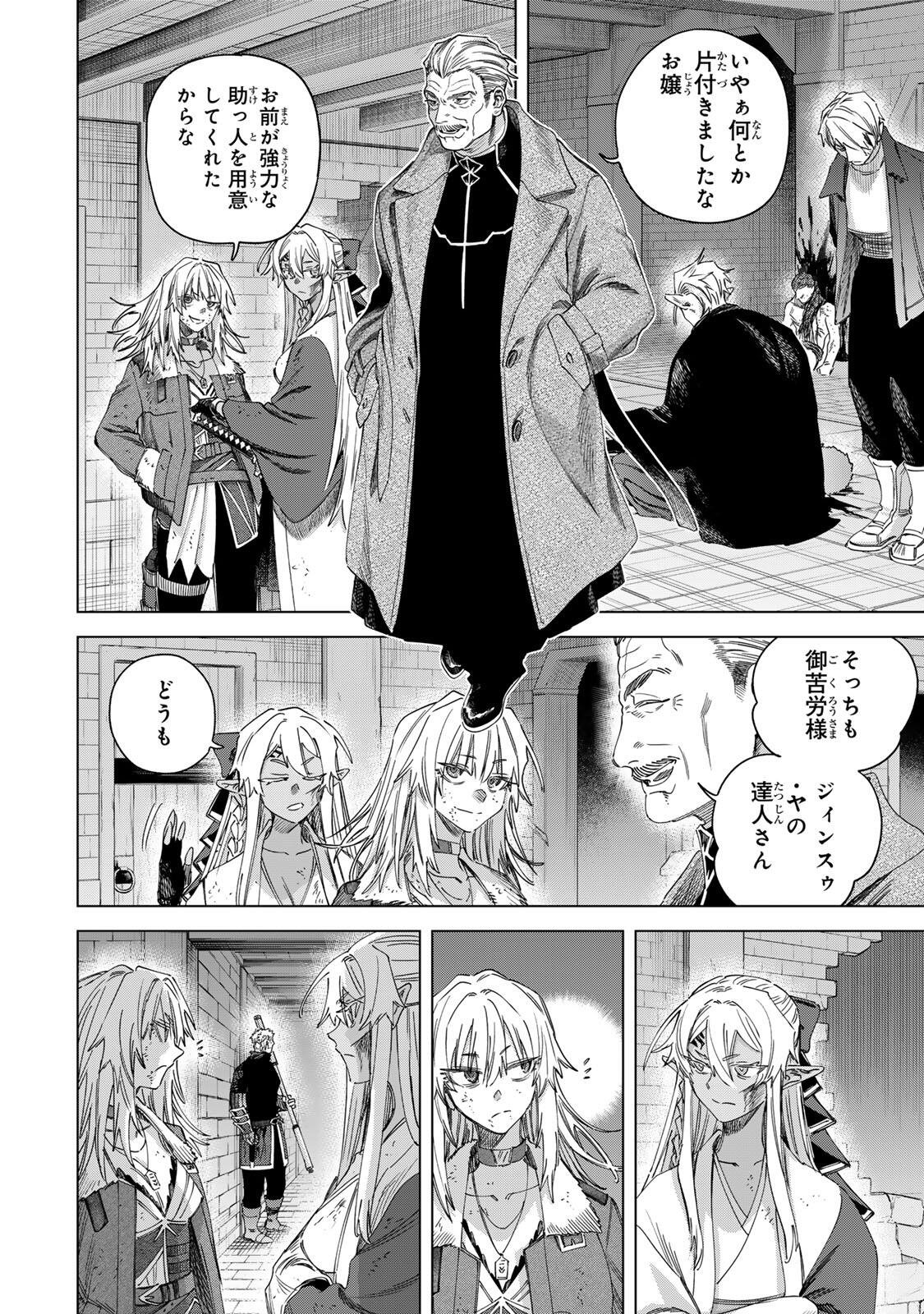 Majo to Youhei - Chapter 69.1 - Page 4