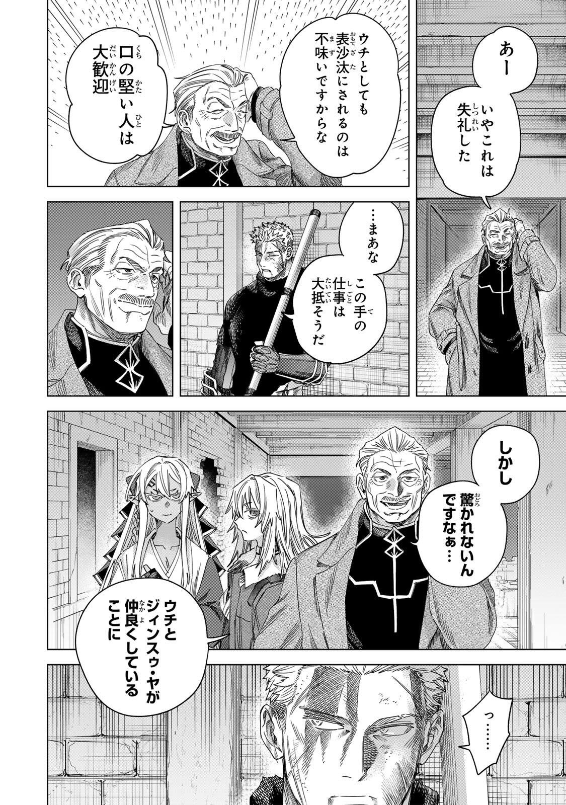 Majo to Youhei - Chapter 69.1 - Page 8