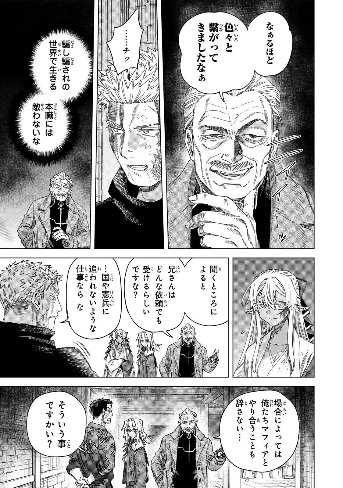 Majo to Youhei - Chapter 69.1 - Page 9